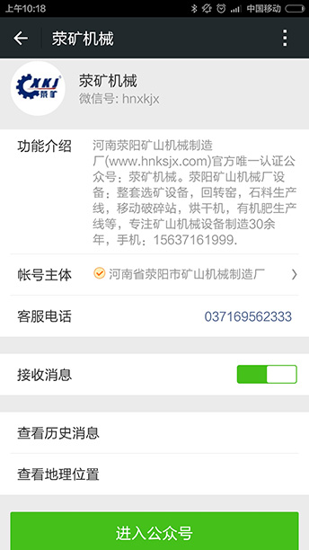 滎礦機(jī)械微信號手機(jī)截圖